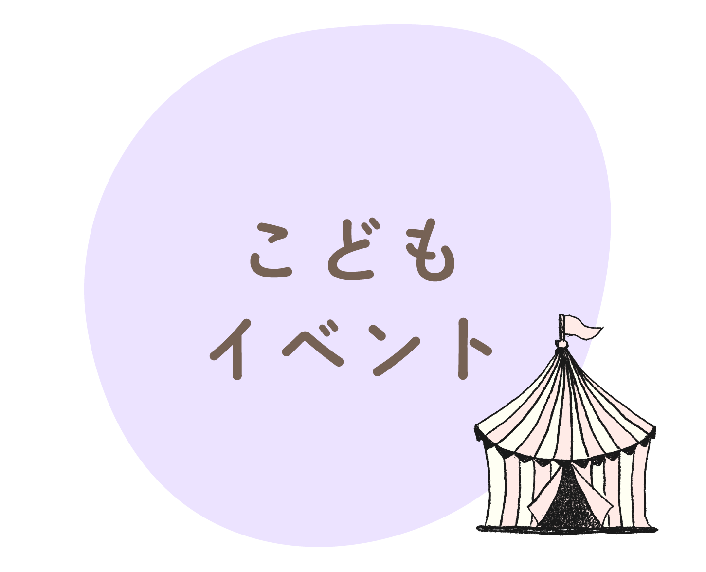 こどもイベント