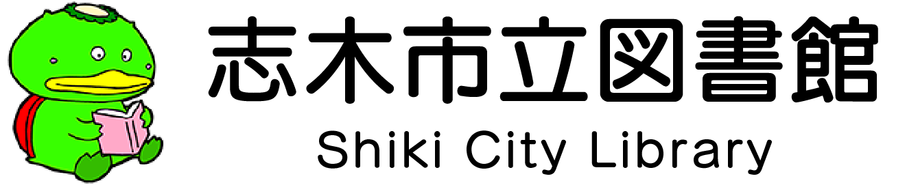 志木市立図書館　Shiki City Library